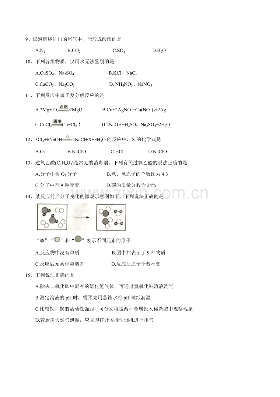 2018年扬州市中考化学试题及答案.doc_第2页