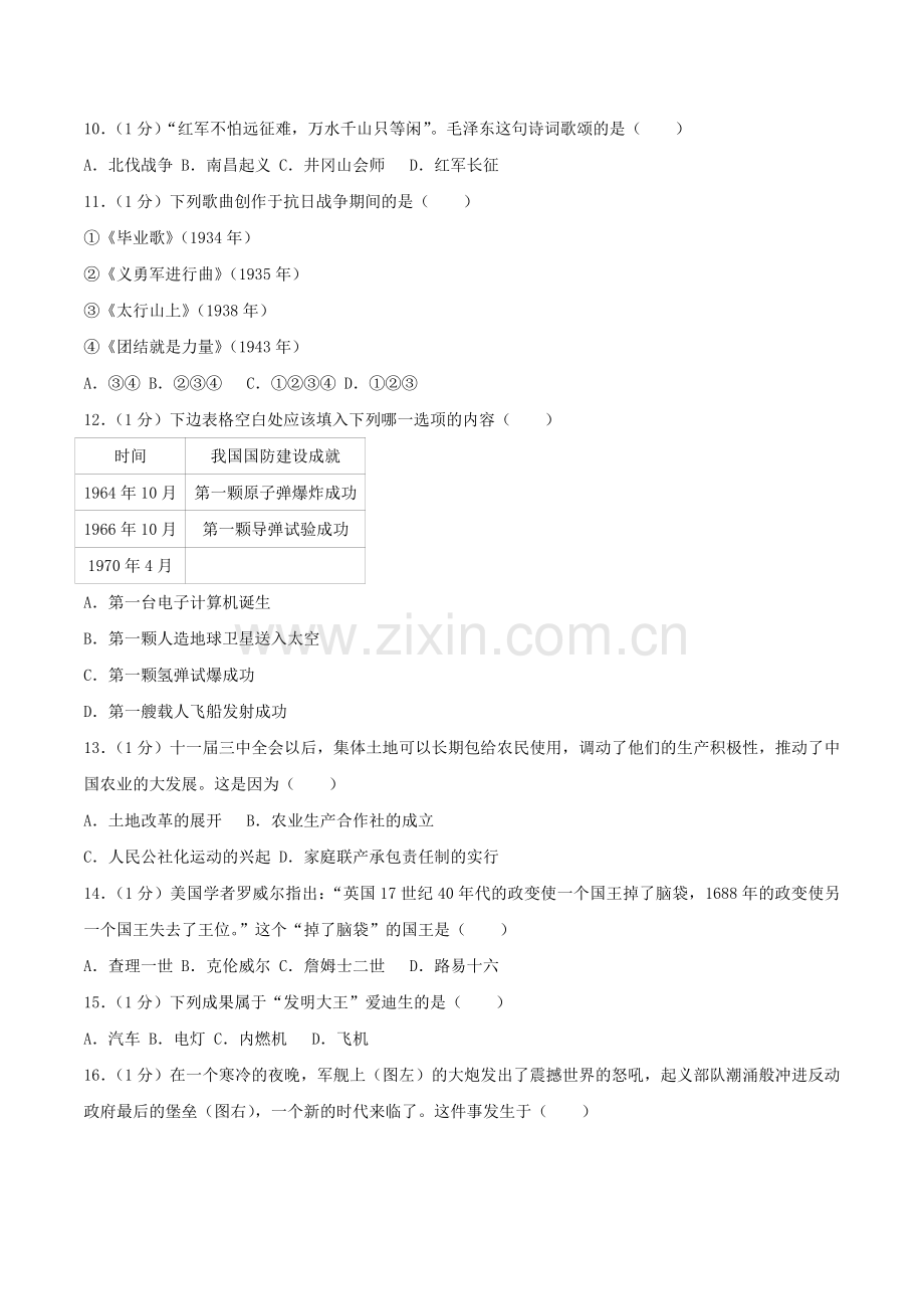 2017年江苏省扬州市中考历史试题及答案.doc_第2页