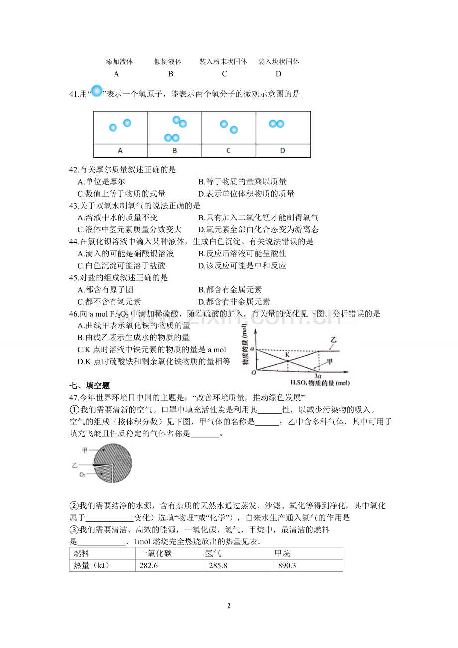 2016年上海市初中毕业统一学业考试 化学试卷及答案.doc_第2页