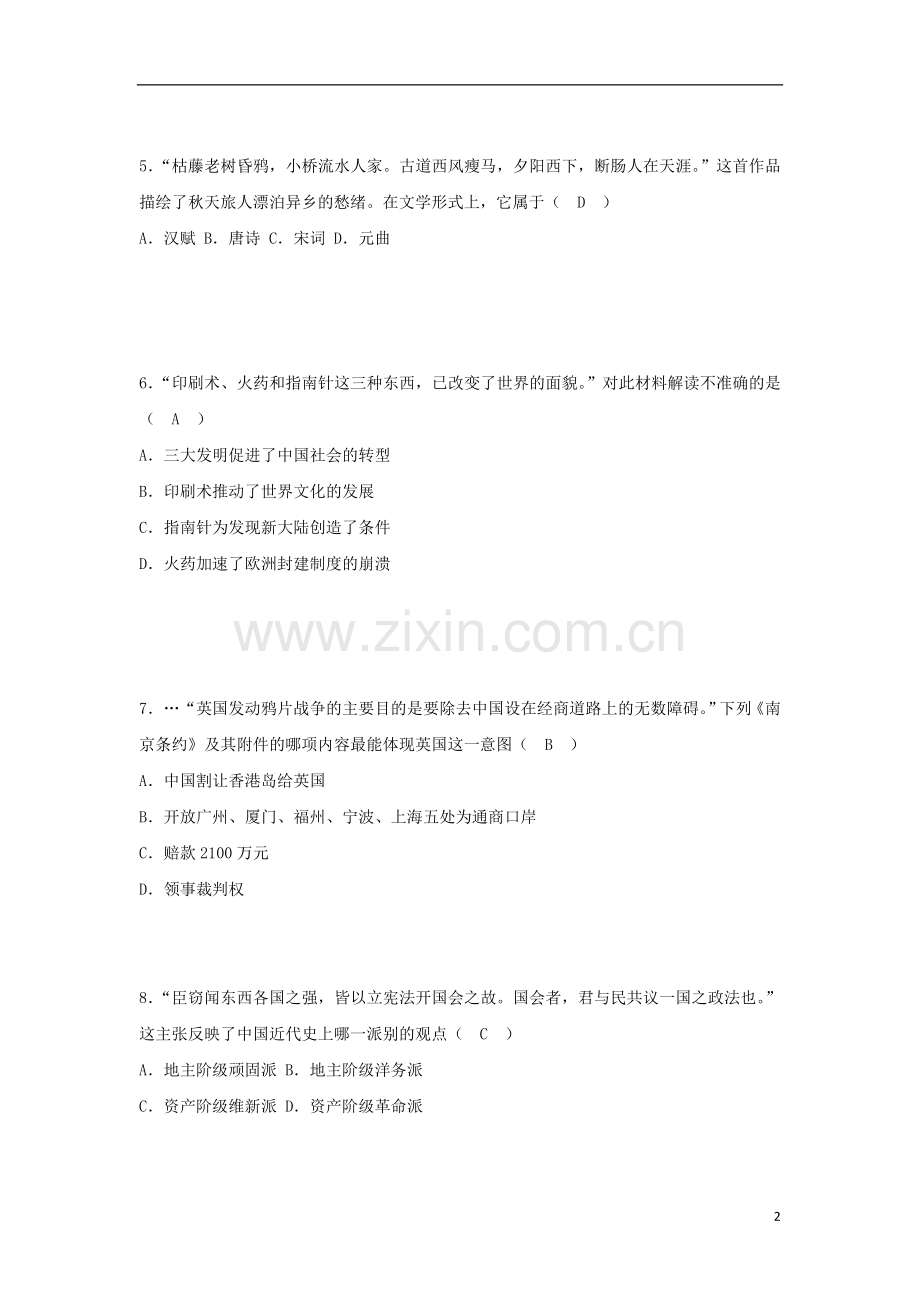 湖南省株洲市2018年中考历史真题试题（含答案）.doc_第2页