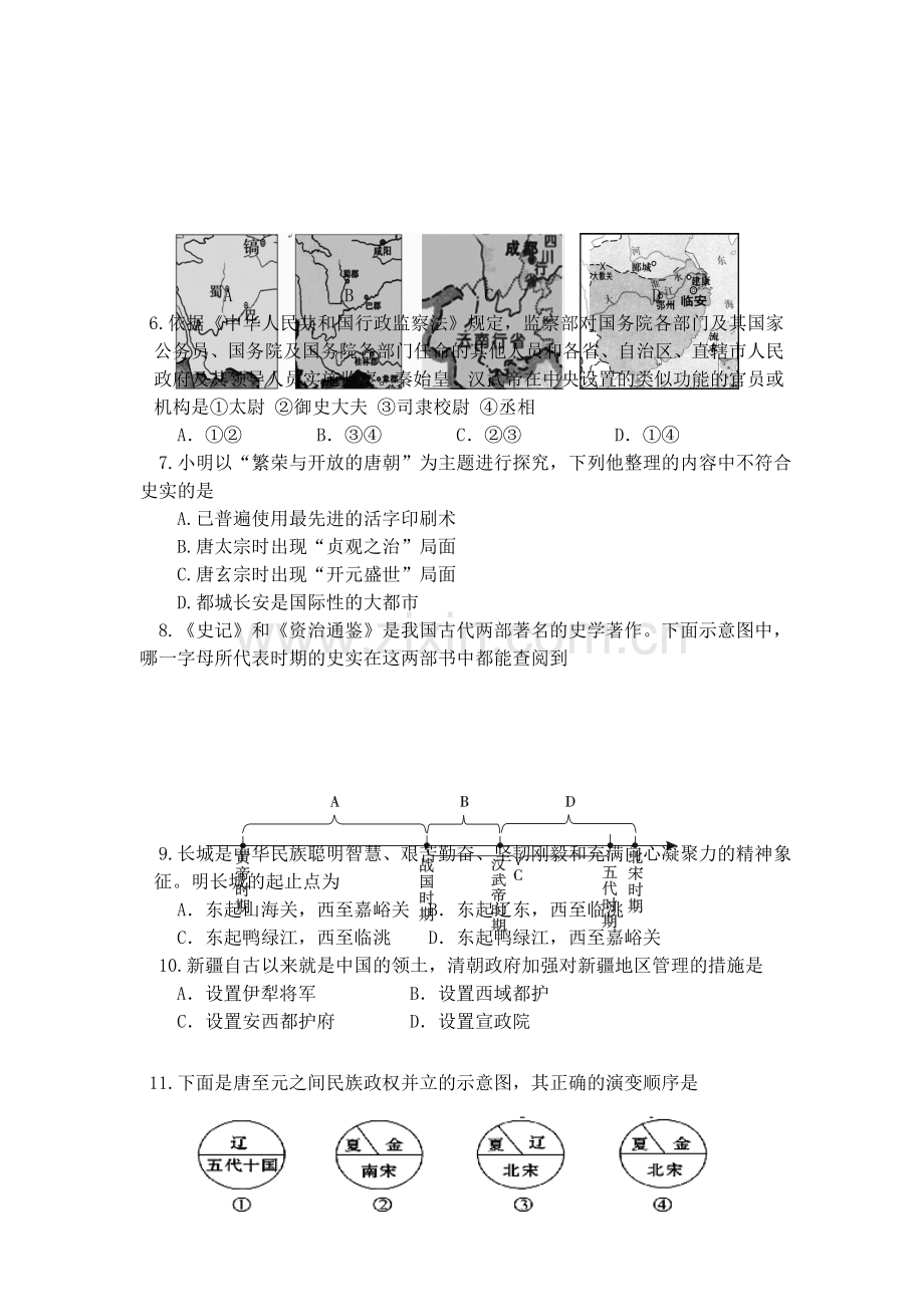 2011年山东淄博中考历史试题.doc_第2页
