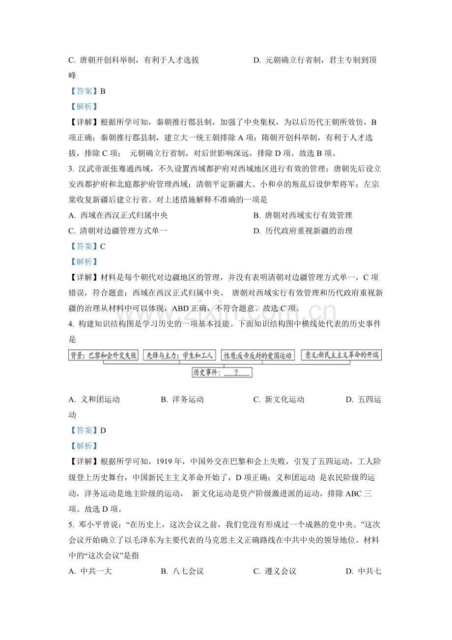 题目2022年湖北省随州市中考历史真题（解析版）.docx_第2页