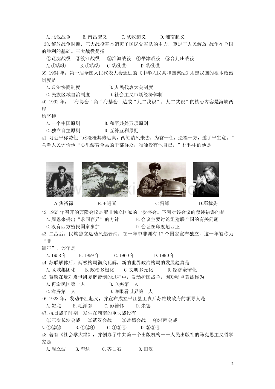 湖南省岳阳市2019年中考历史真题试题.doc_第2页