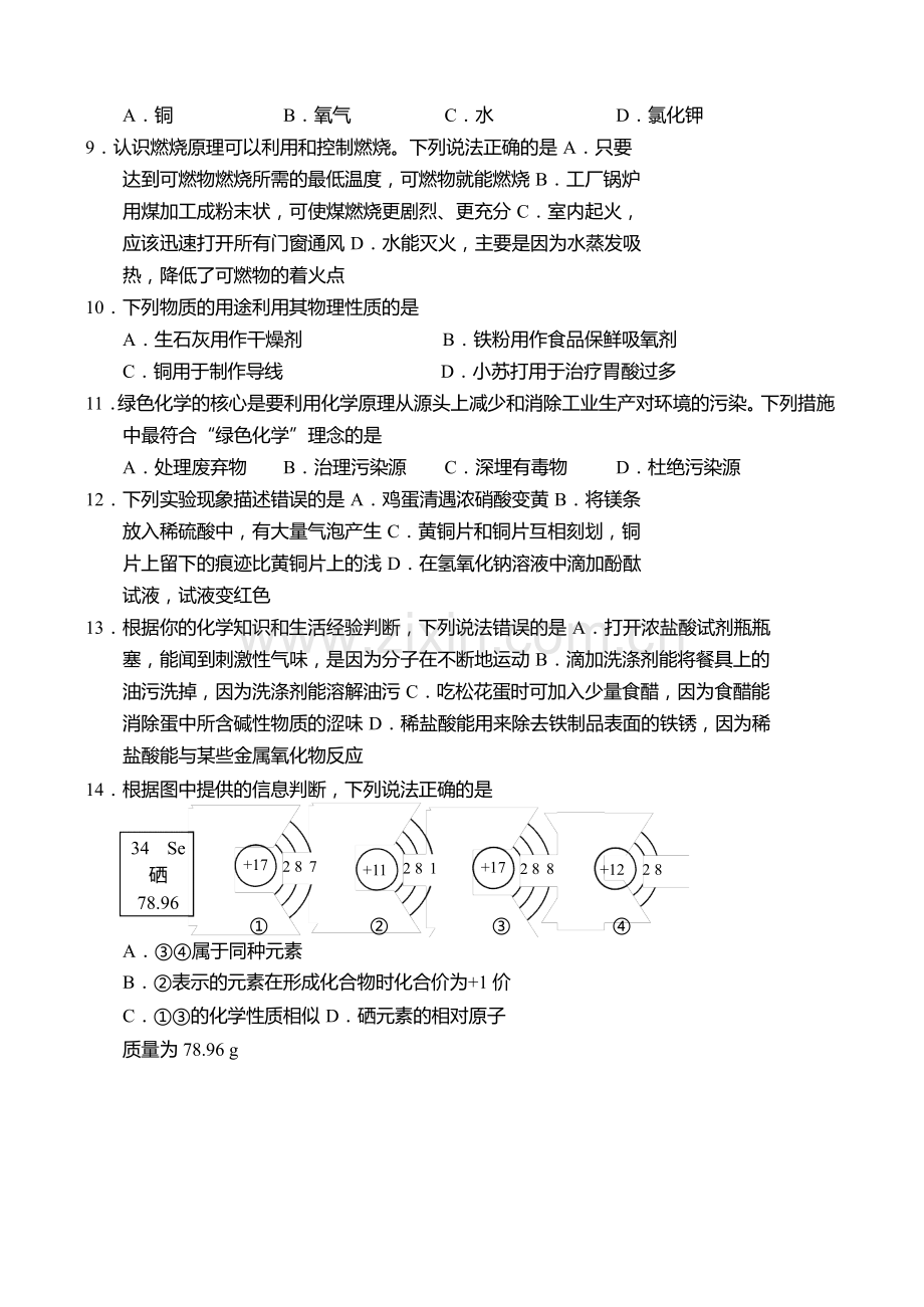 2018年山东省青岛市中考化学试题及答案.docx_第2页