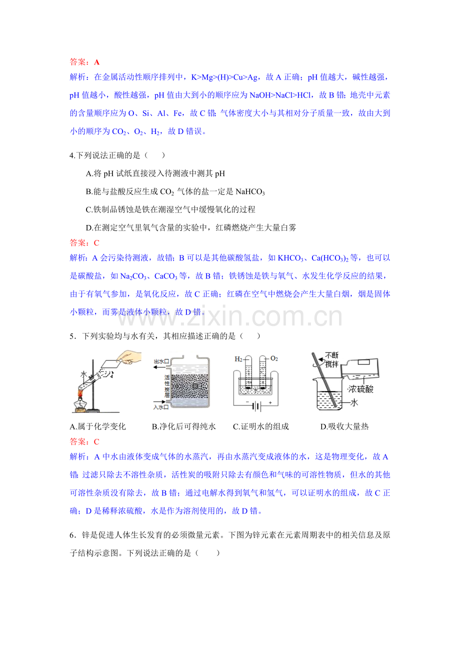 2018年广东省深圳市中考化学试题（解析版）.doc_第2页