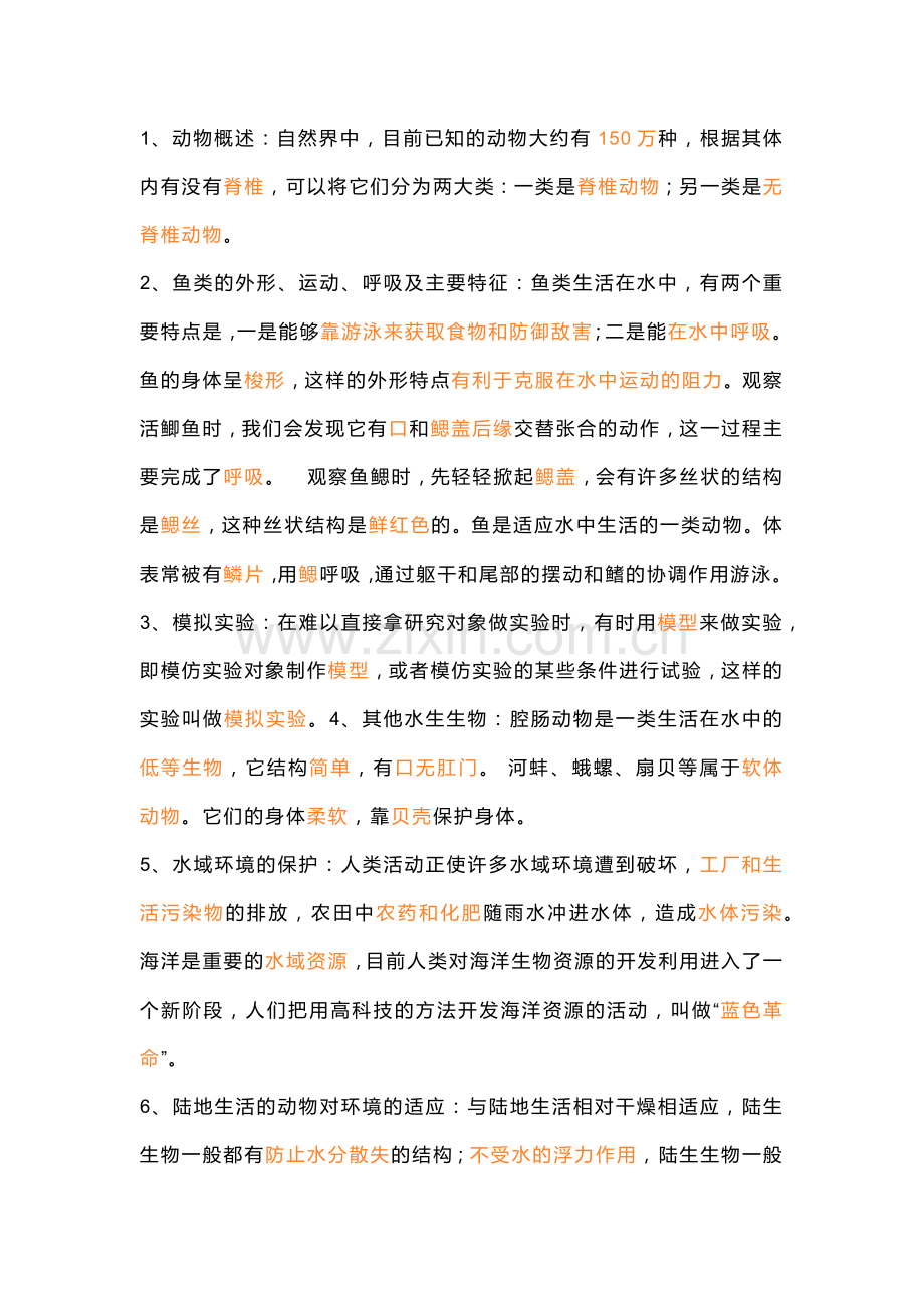 初中生物考试基础填空14类.docx_第1页