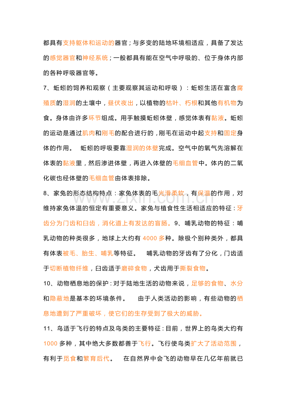 初中生物考试基础填空14类.docx_第2页