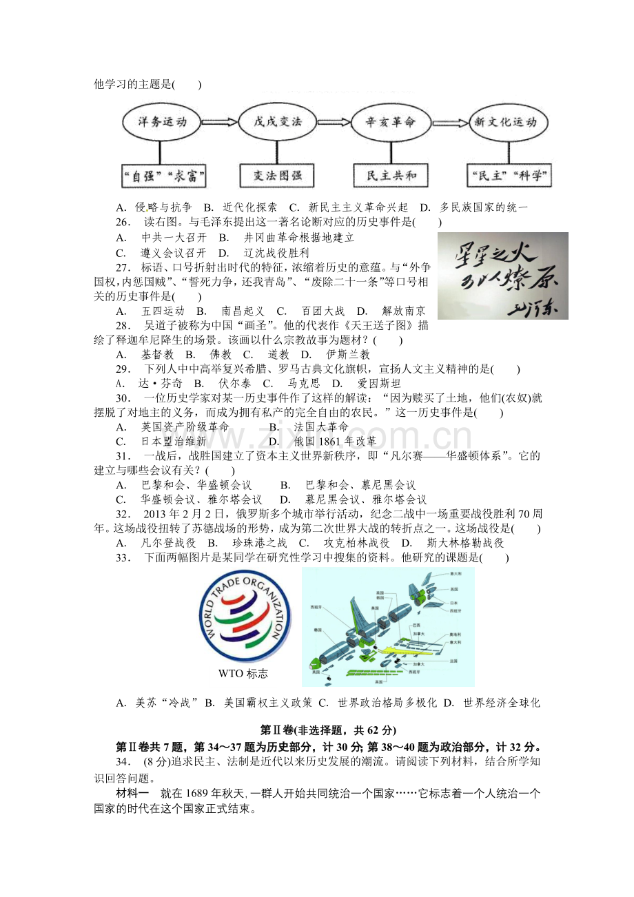 2013年中考江苏宿迁历史试卷(word版含答案).doc_第2页