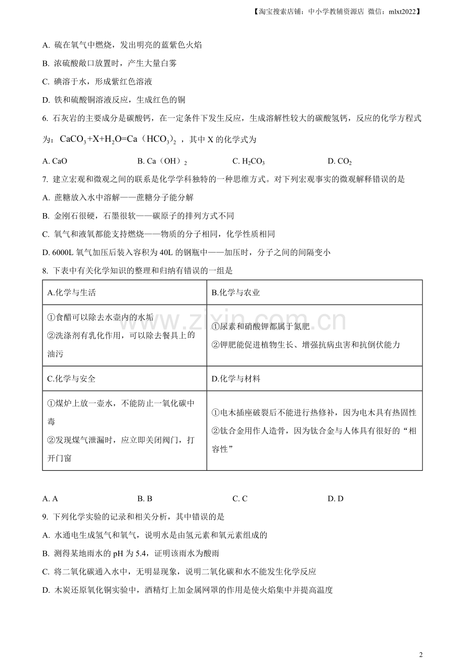 题目2023年黑龙江省齐齐哈尔市中考化学真题（原卷版）.docx_第2页
