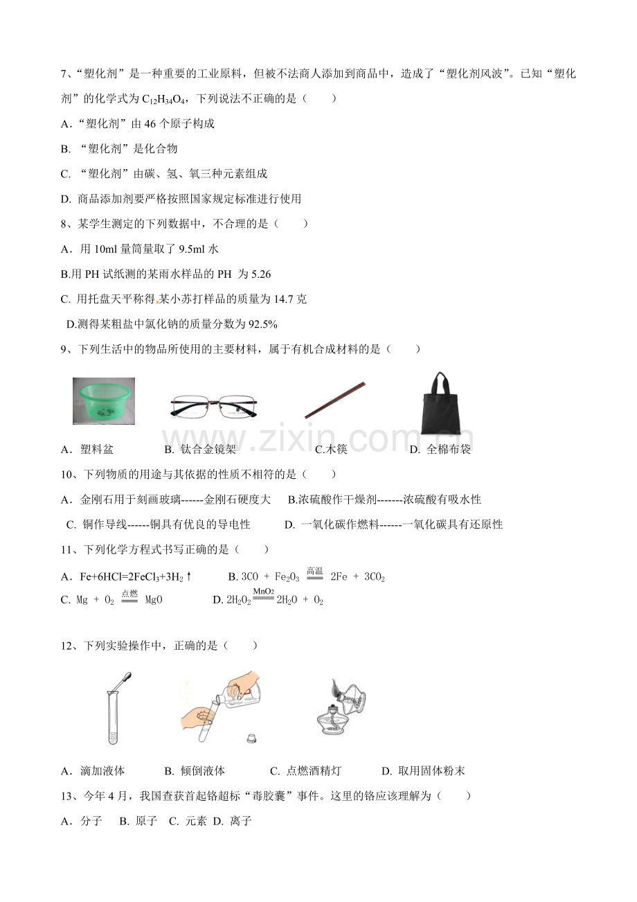 云南省2012年中考化学试卷(文字版-含答案).docx_第2页