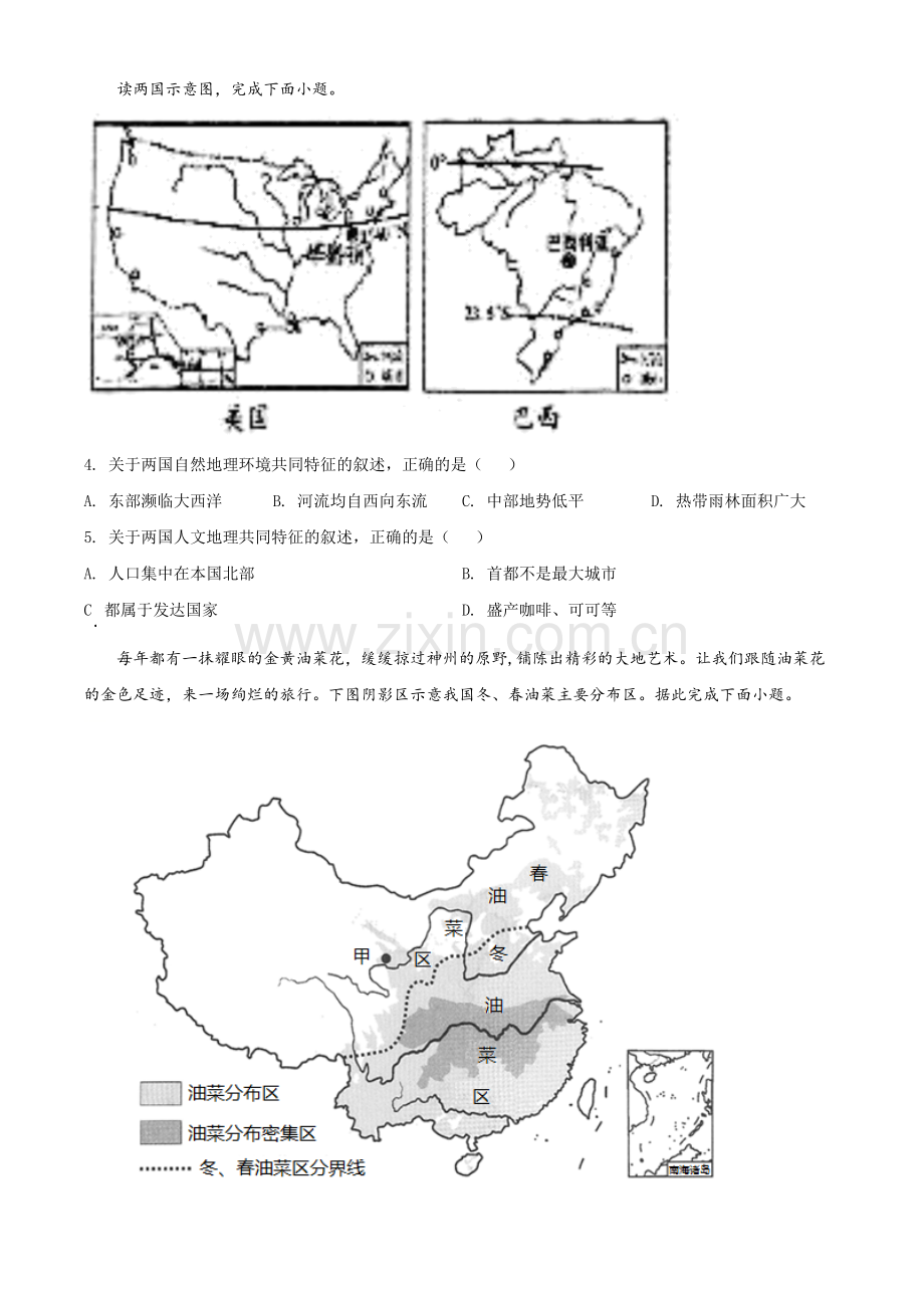 题目贵州省黔东南州2022年中考地理真题（原卷版）.docx_第2页