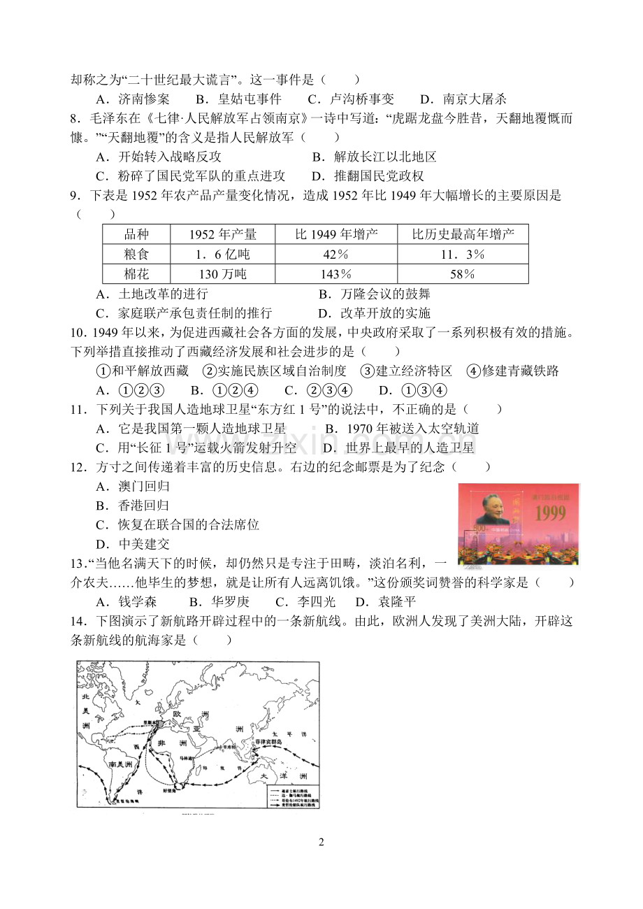 2009年江苏省镇江市中考历史试题及答案.doc_第2页