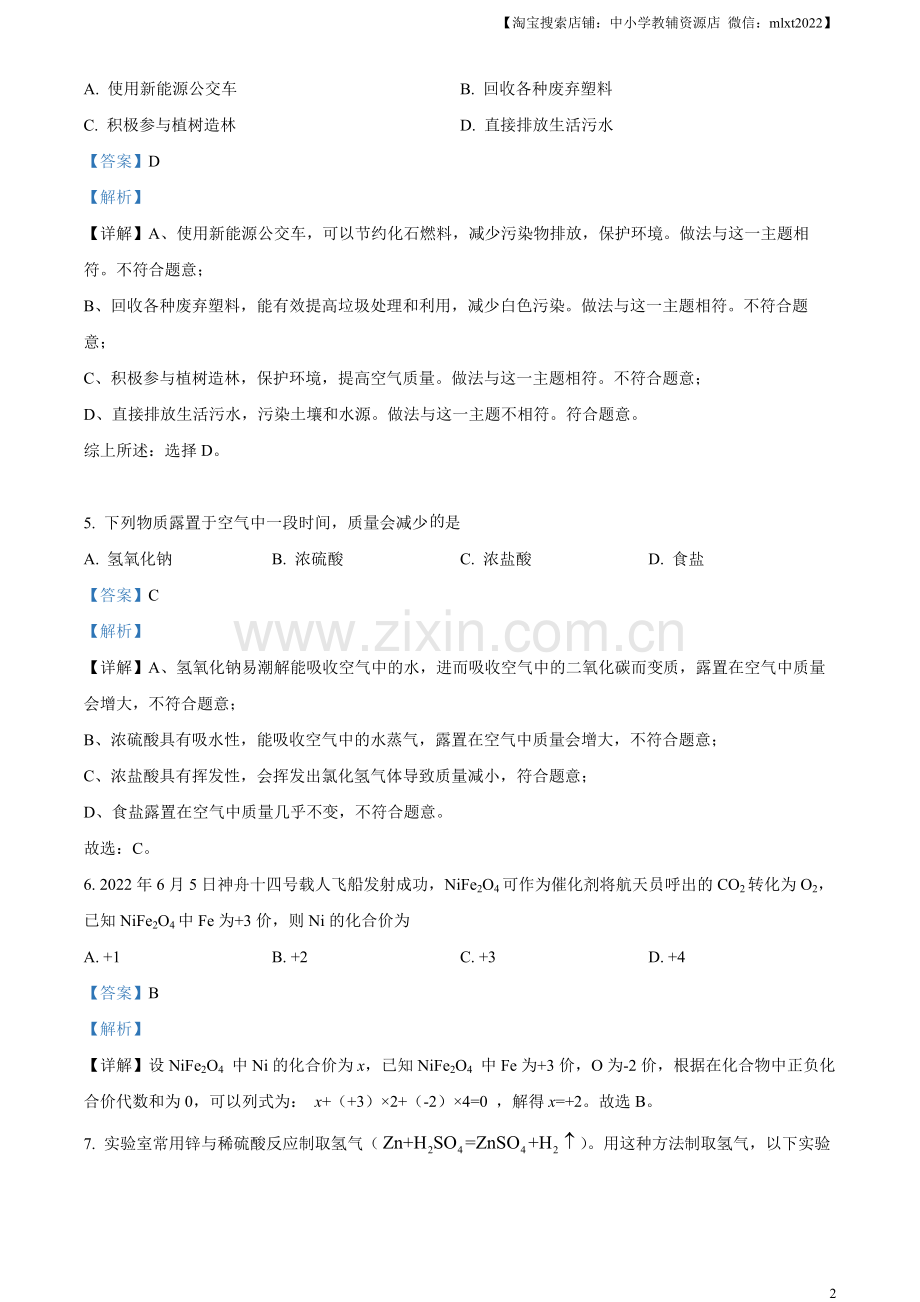 题目2023年甘肃省平凉市中考化学真题（解析版）.docx_第2页