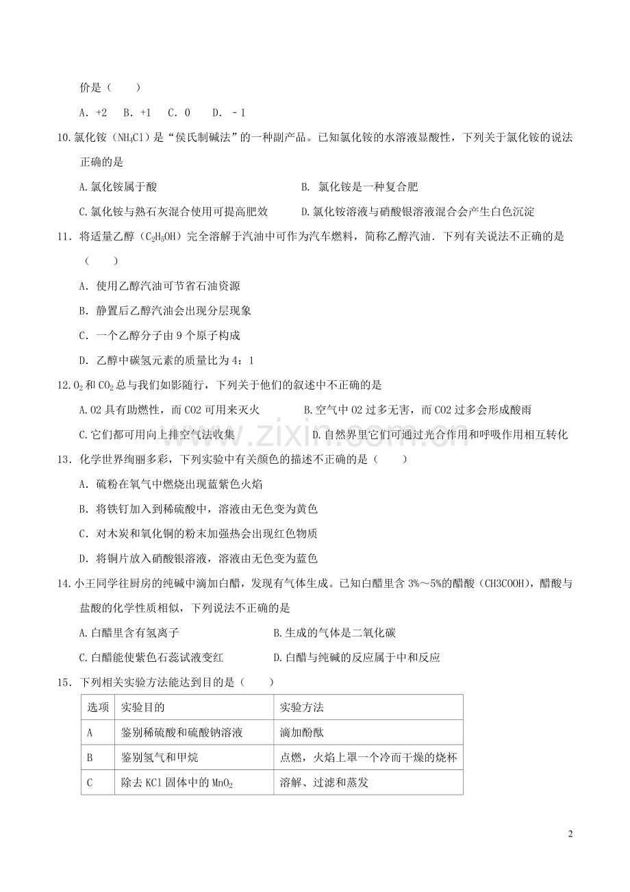重庆市2017年中考化学真题试题（B卷含答案）.DOC_第2页