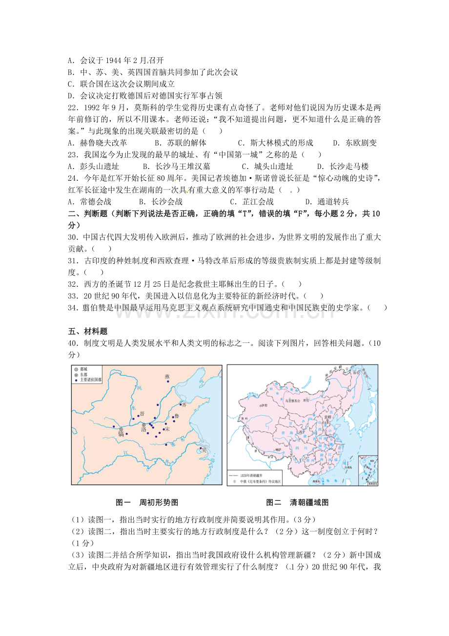 2014年长沙市-中考-历史试题及答案.doc_第2页