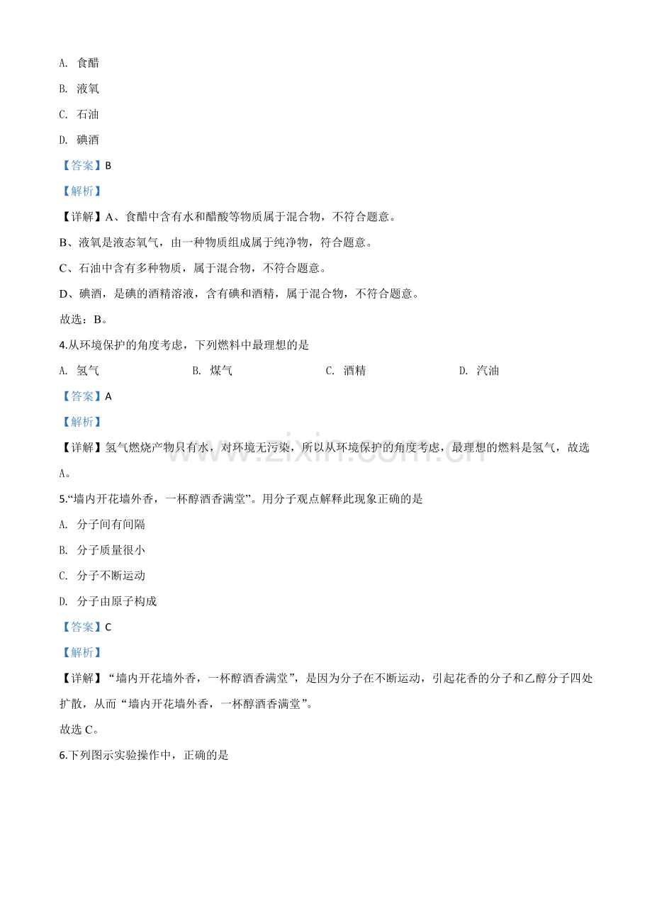 题目湖南省益阳市2020年中考化学试题（解析版）.doc_第2页