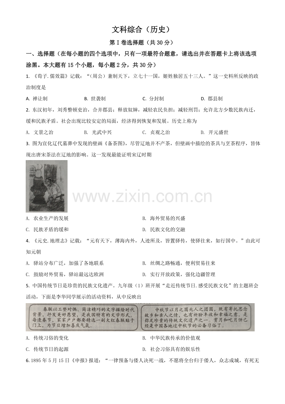 山西省2021年中考历史试题（原卷版）.doc_第1页