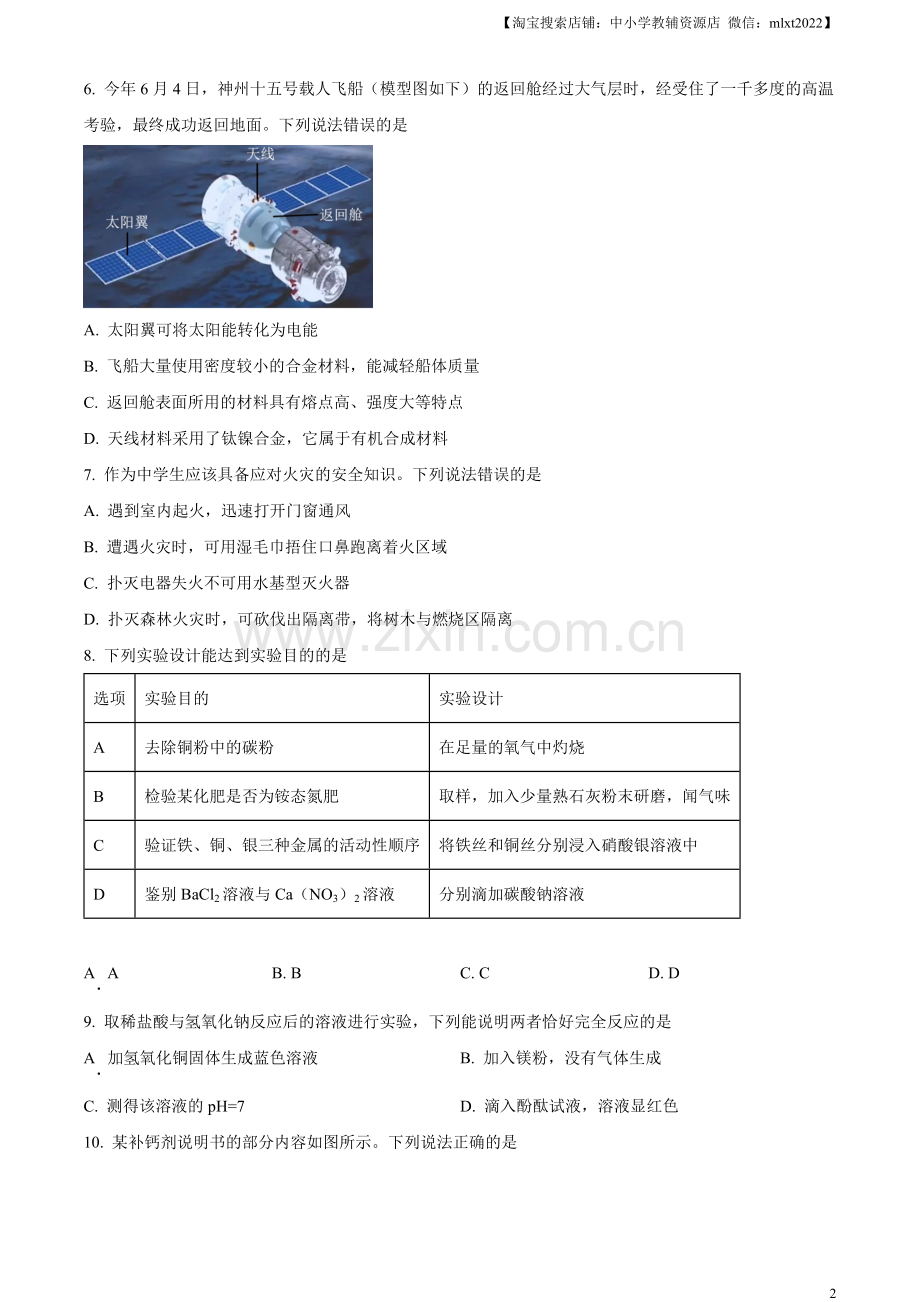 题目2023年湖北省荆州市中考化学真题（原卷版）.docx_第2页
