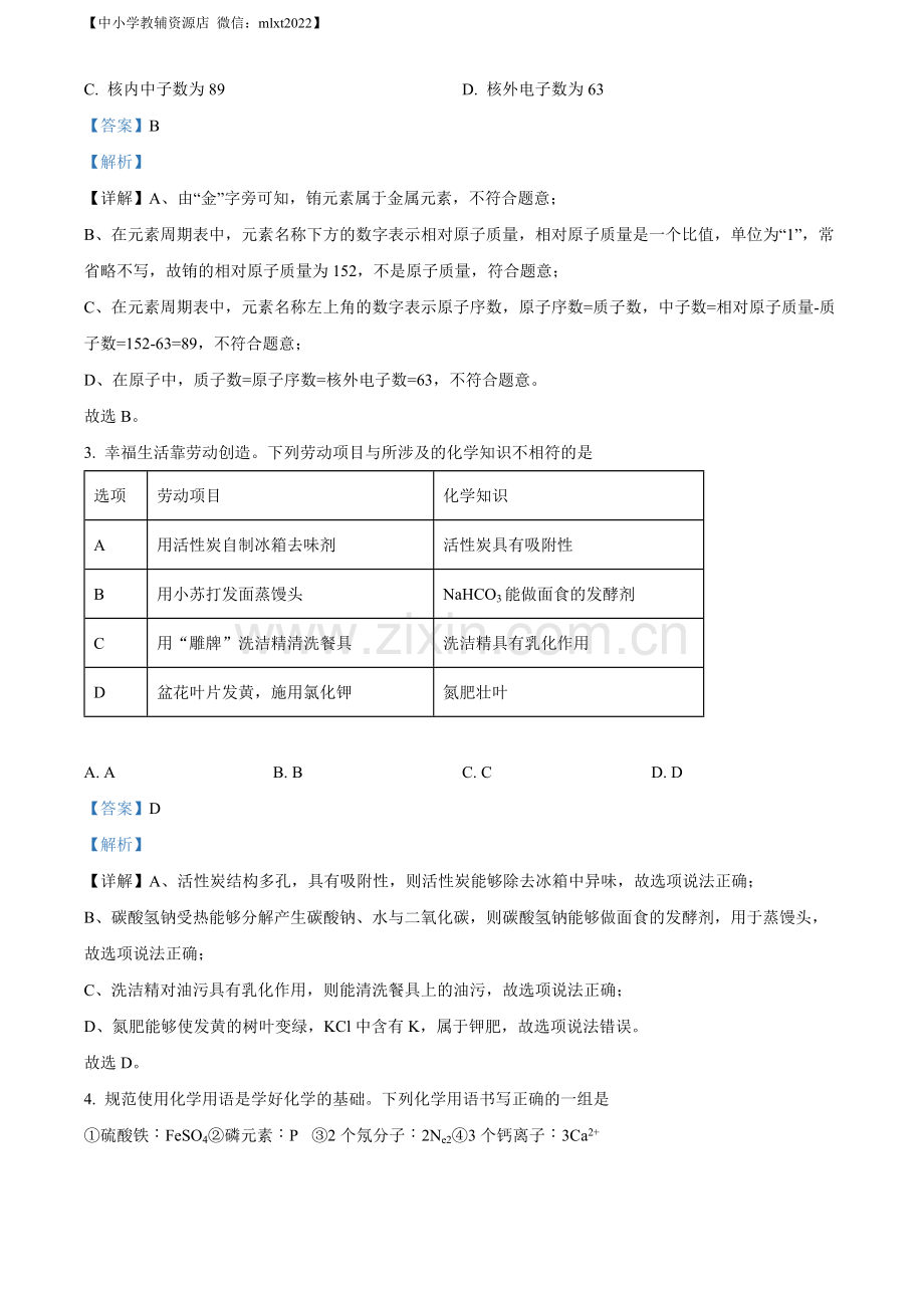 题目2022年内蒙古自治区鄂尔多斯市中考化学真题（解析版）.docx_第2页