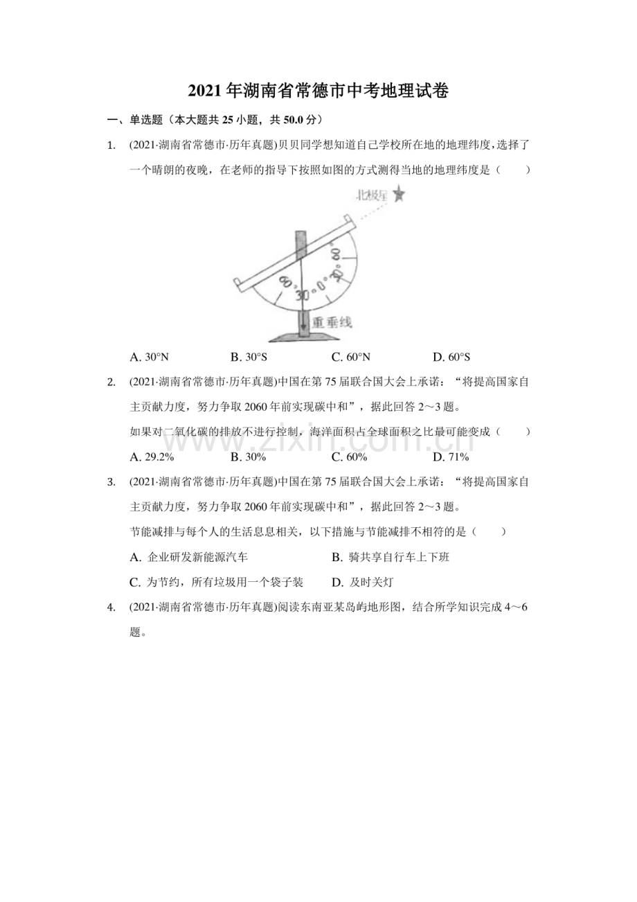2021年湖南省常德市中考地理试卷（附答案详解）.pdf_第1页