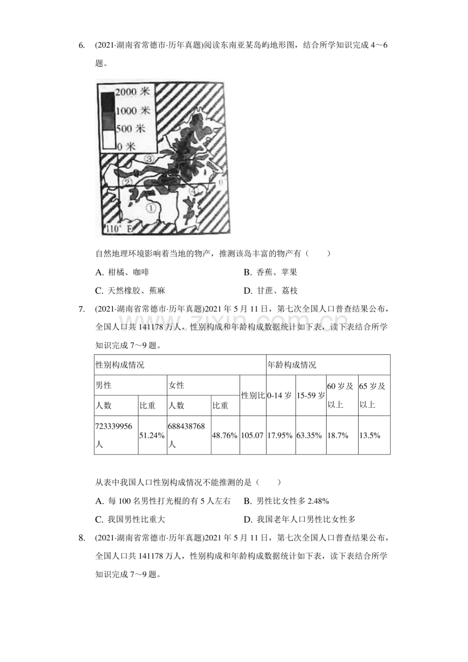 2021年湖南省常德市中考地理试卷（附答案详解）.pdf_第3页