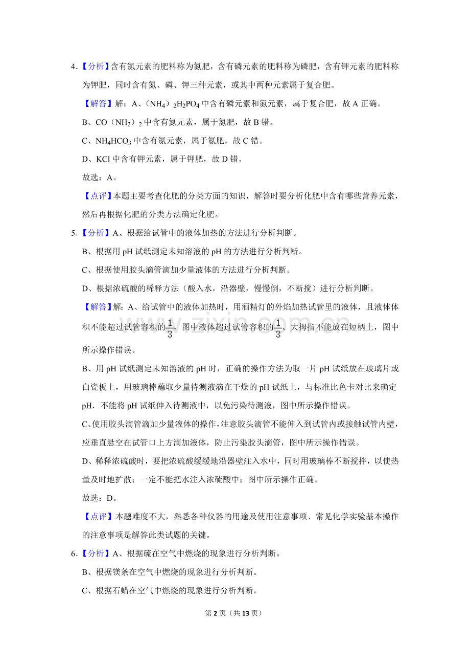 2016年辽宁省铁岭市中考化学试题（解析）.doc_第2页