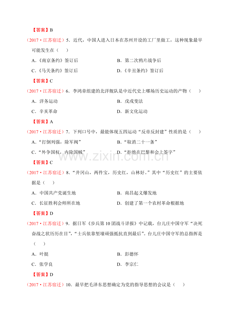 2017年中考江苏宿迁历史试卷(word版含答案).docx_第2页