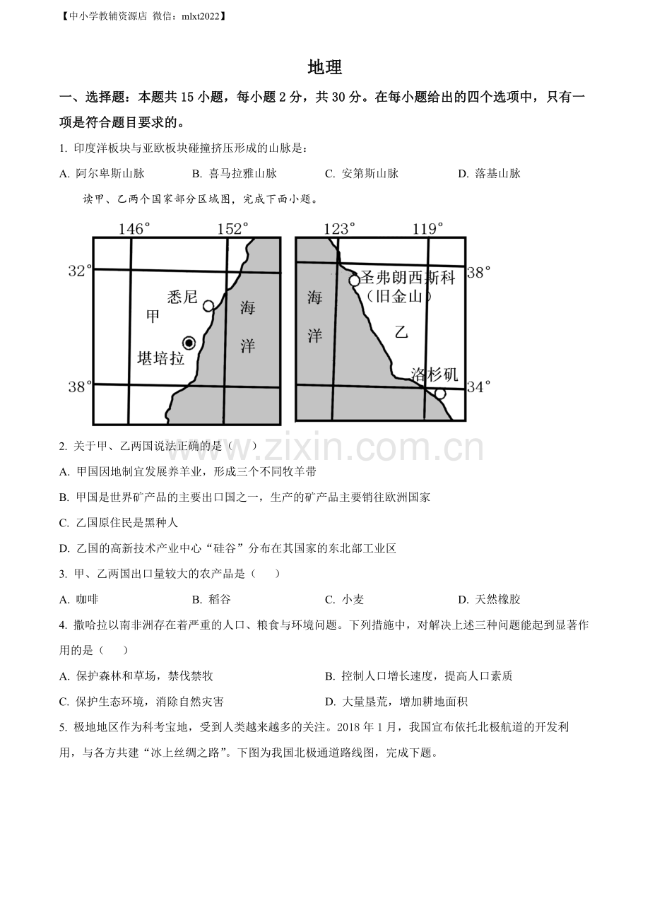 题目2022年学年内蒙古兴安盟、呼伦贝尔市中考地理真题（原卷版）.docx_第1页