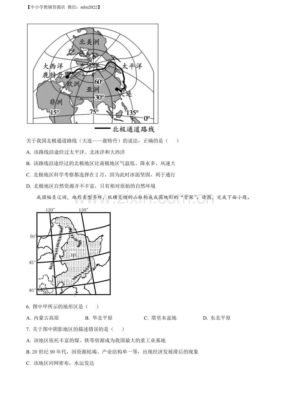 题目2022年学年内蒙古兴安盟、呼伦贝尔市中考地理真题（原卷版）.docx_第2页