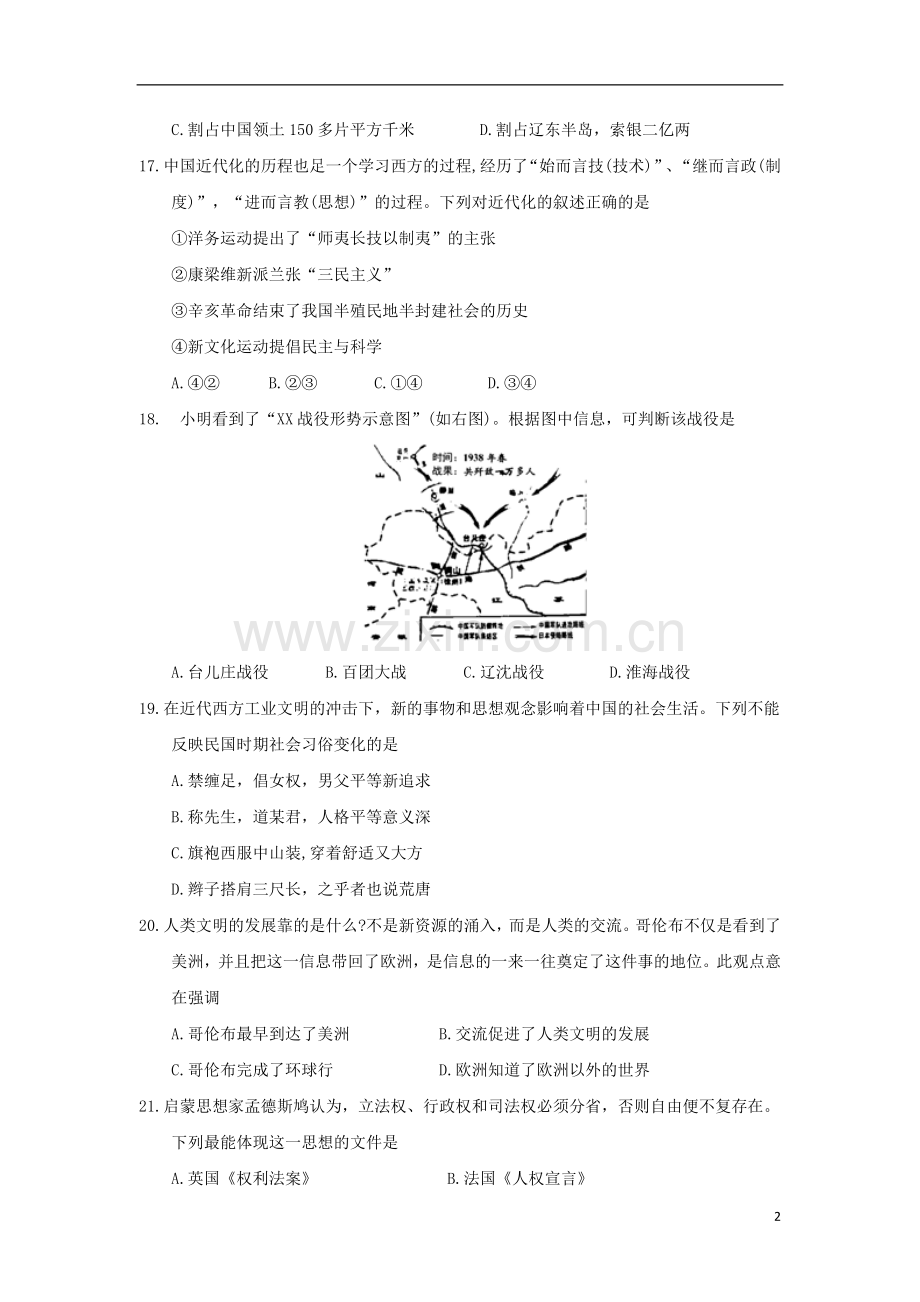 湖北省咸宁市2018年中考历史真题试题（含答案）.doc_第2页