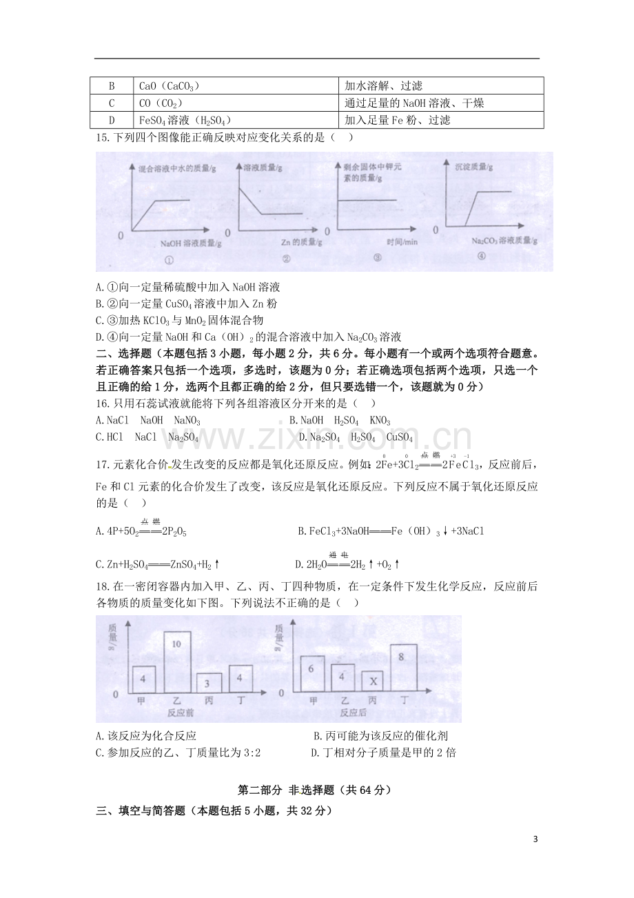 广东省佛山市2015年中考化学真题试题（含答案）.doc_第3页