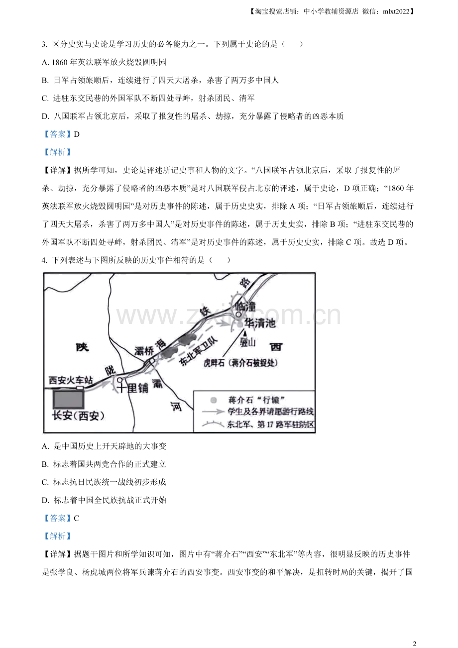 题目2023年湖北省天门市、潜江市、仙桃市、江汉油田中考历史真题（解析版）.docx_第2页