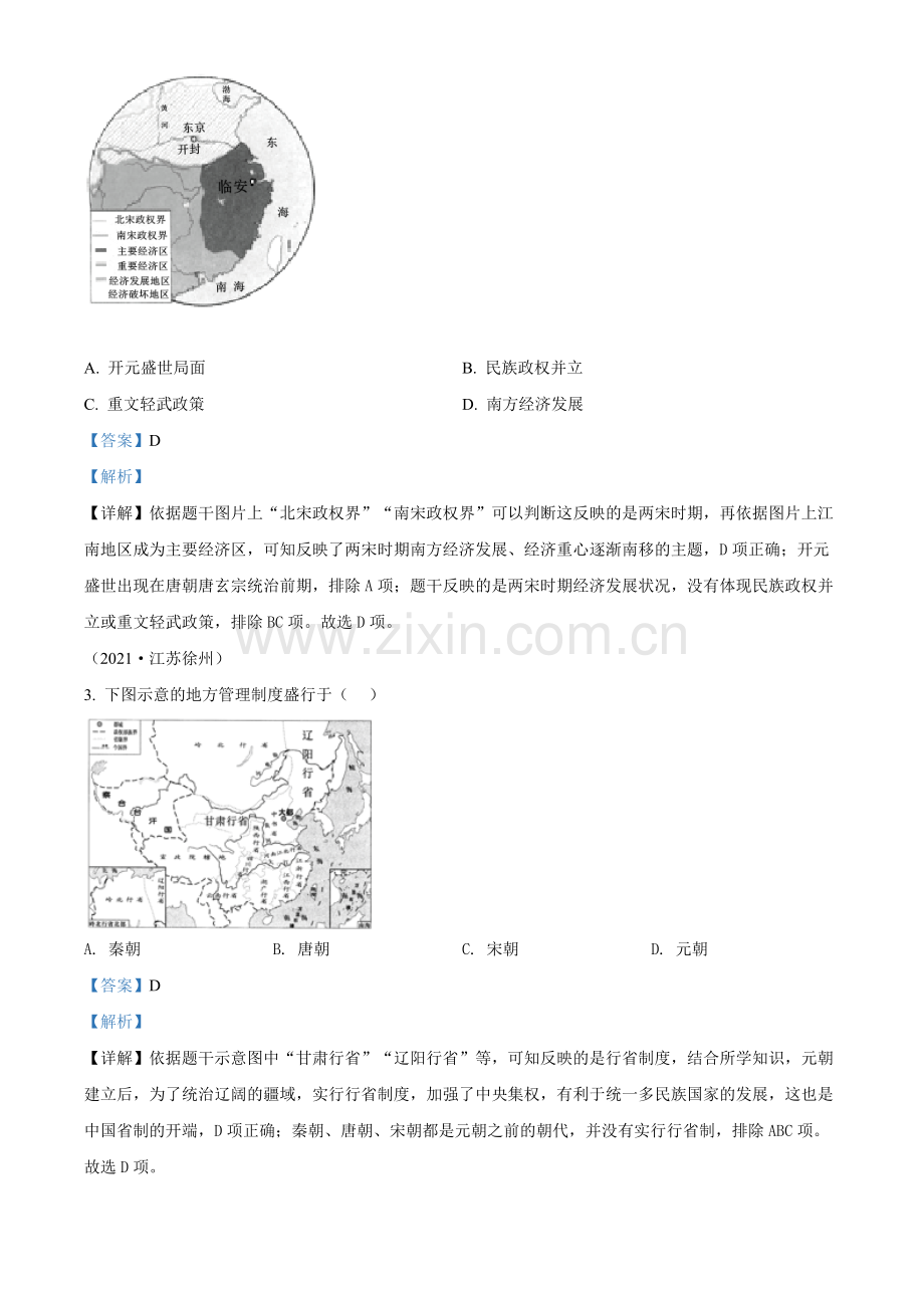 题目2021年江苏省徐州市中考历史试题（解析版）.docx_第2页