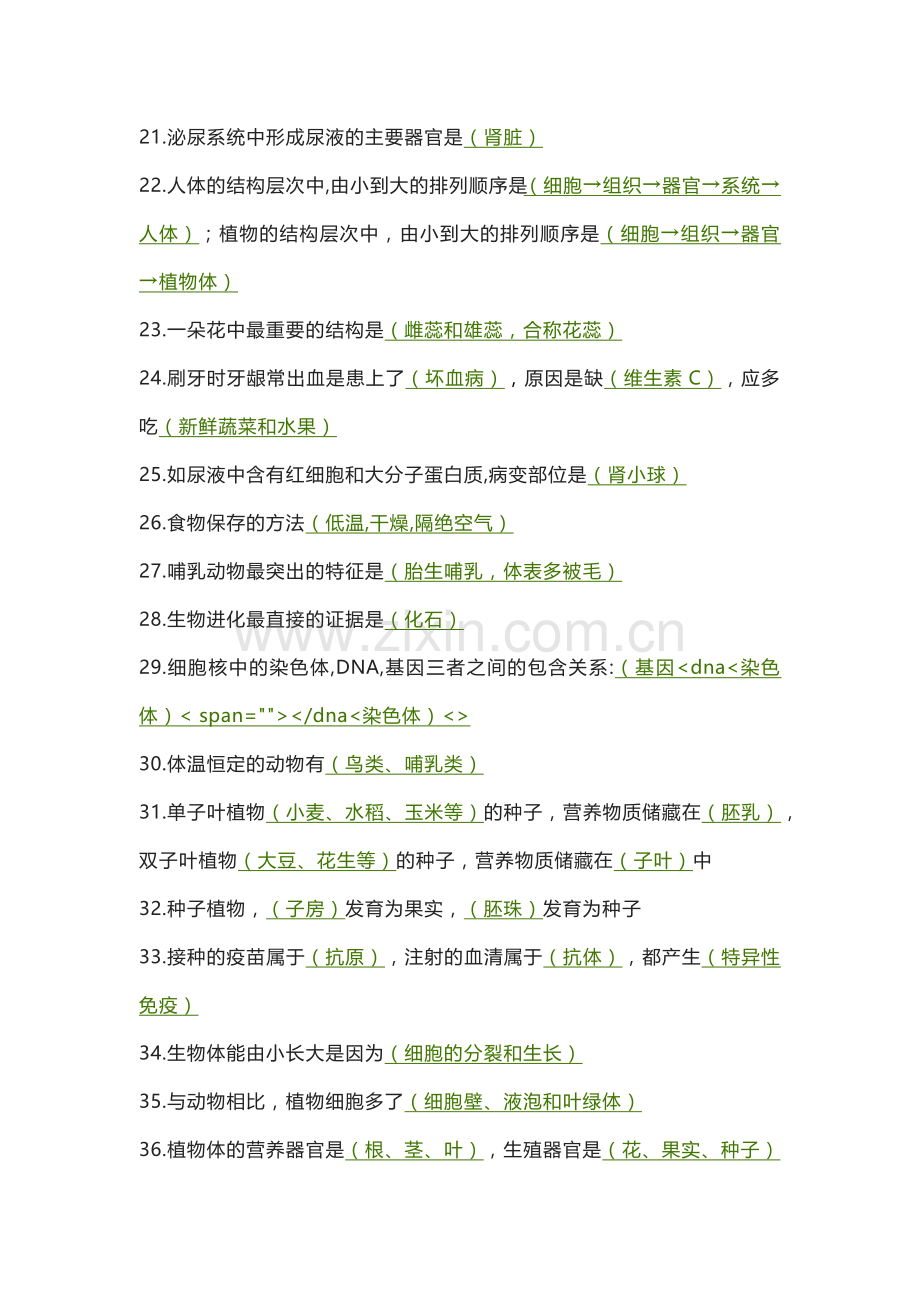 初中生物70个最易忽略知识点.docx_第2页
