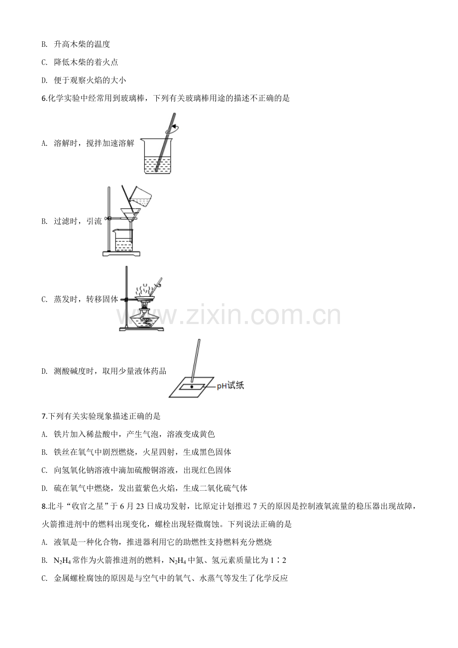 题目湖南省岳阳市2020年中考化学试题（原卷版）.doc_第2页