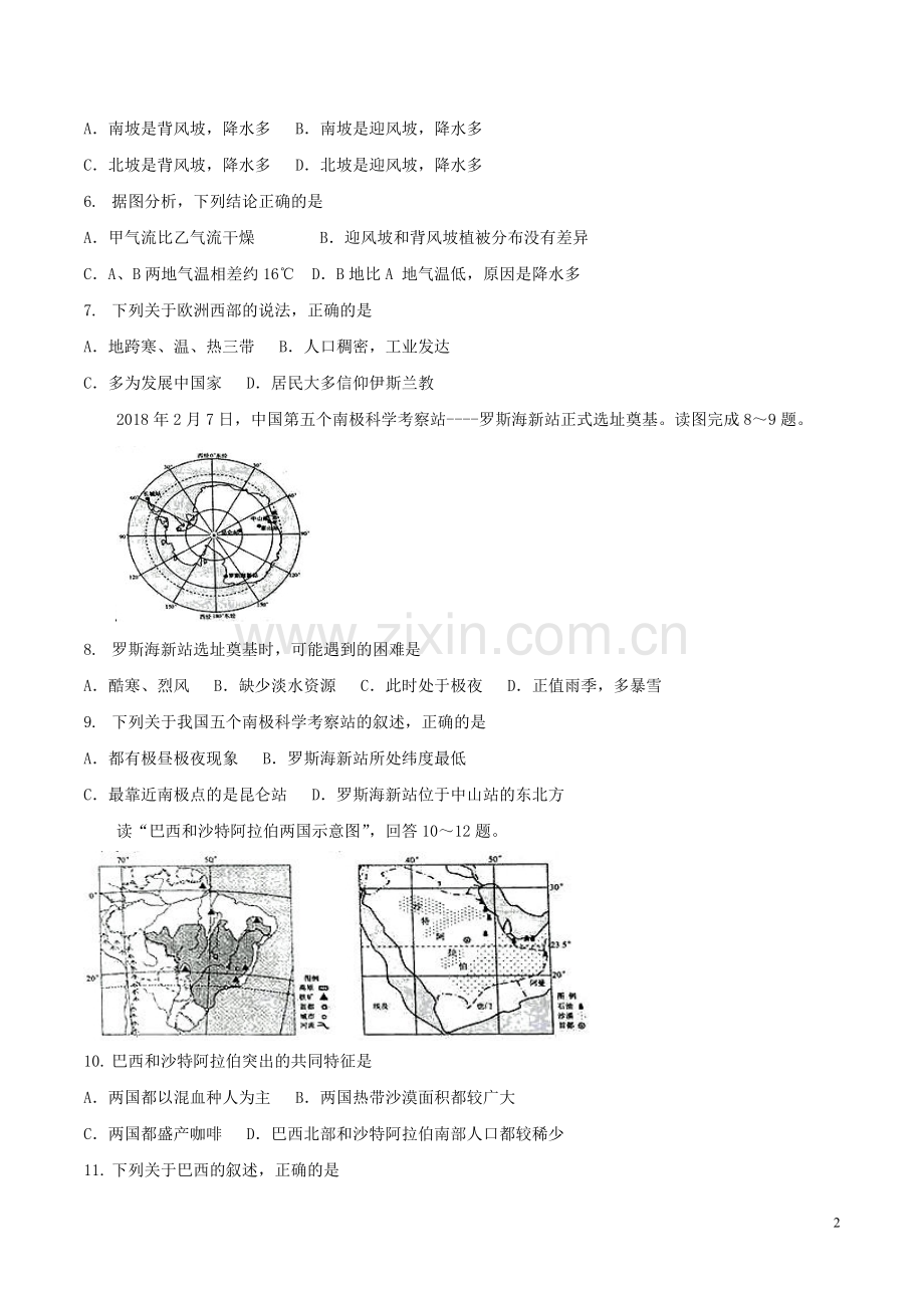 云南省2018年中考地理真题试题（含答案）.doc_第2页