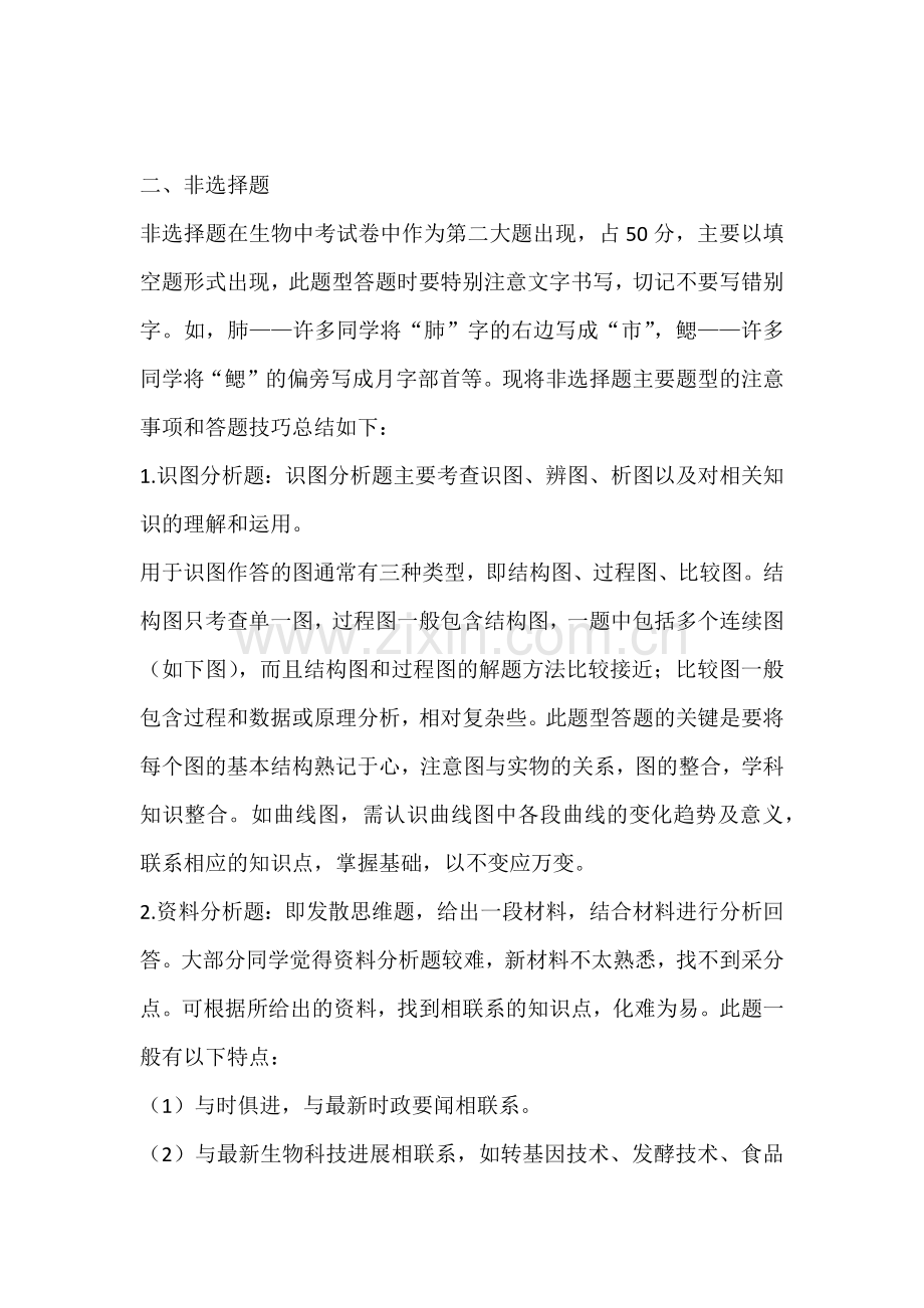 初中生物考试题型答题方法与技巧.docx_第2页