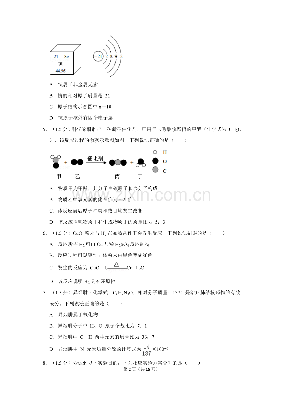 2019年广东省深圳市中考化学试题及参考答案.doc_第2页