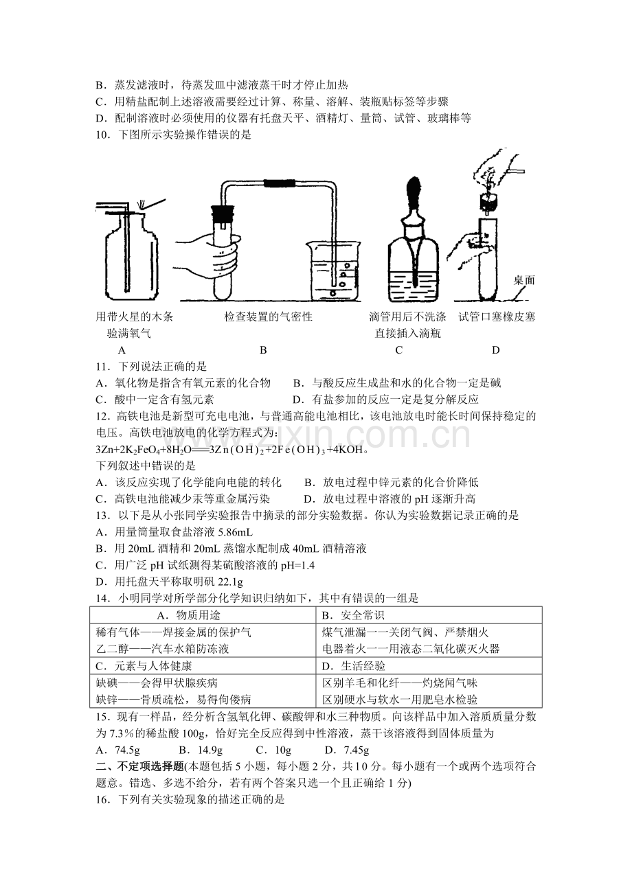 2009年江苏省镇江市中考化学试卷及答案.doc_第2页
