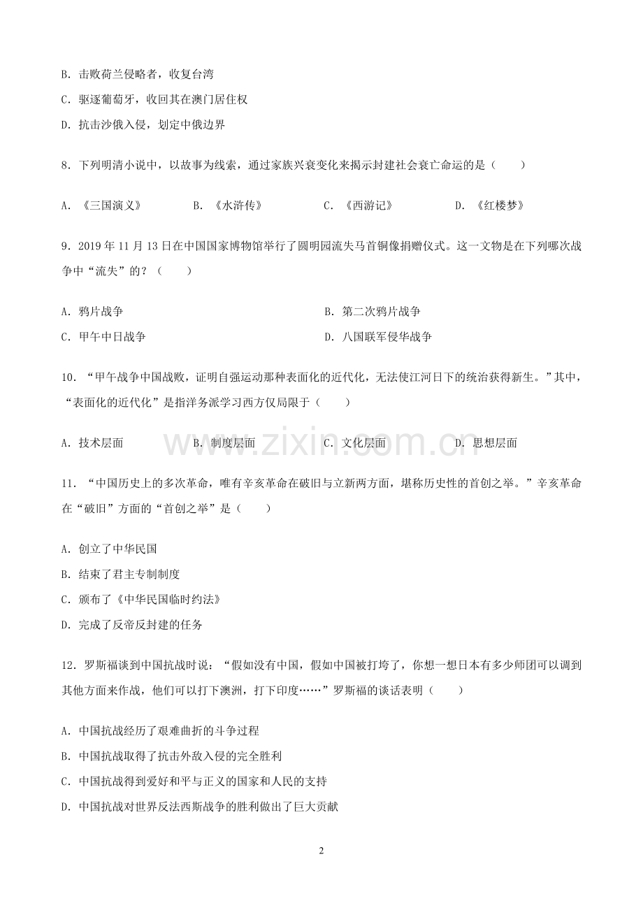 2020年山东省东营市中考历史试题及答案.doc_第2页