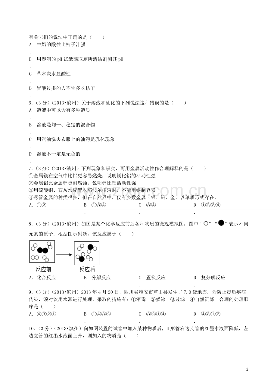2013年滨州中考化学试题及答案.doc_第2页