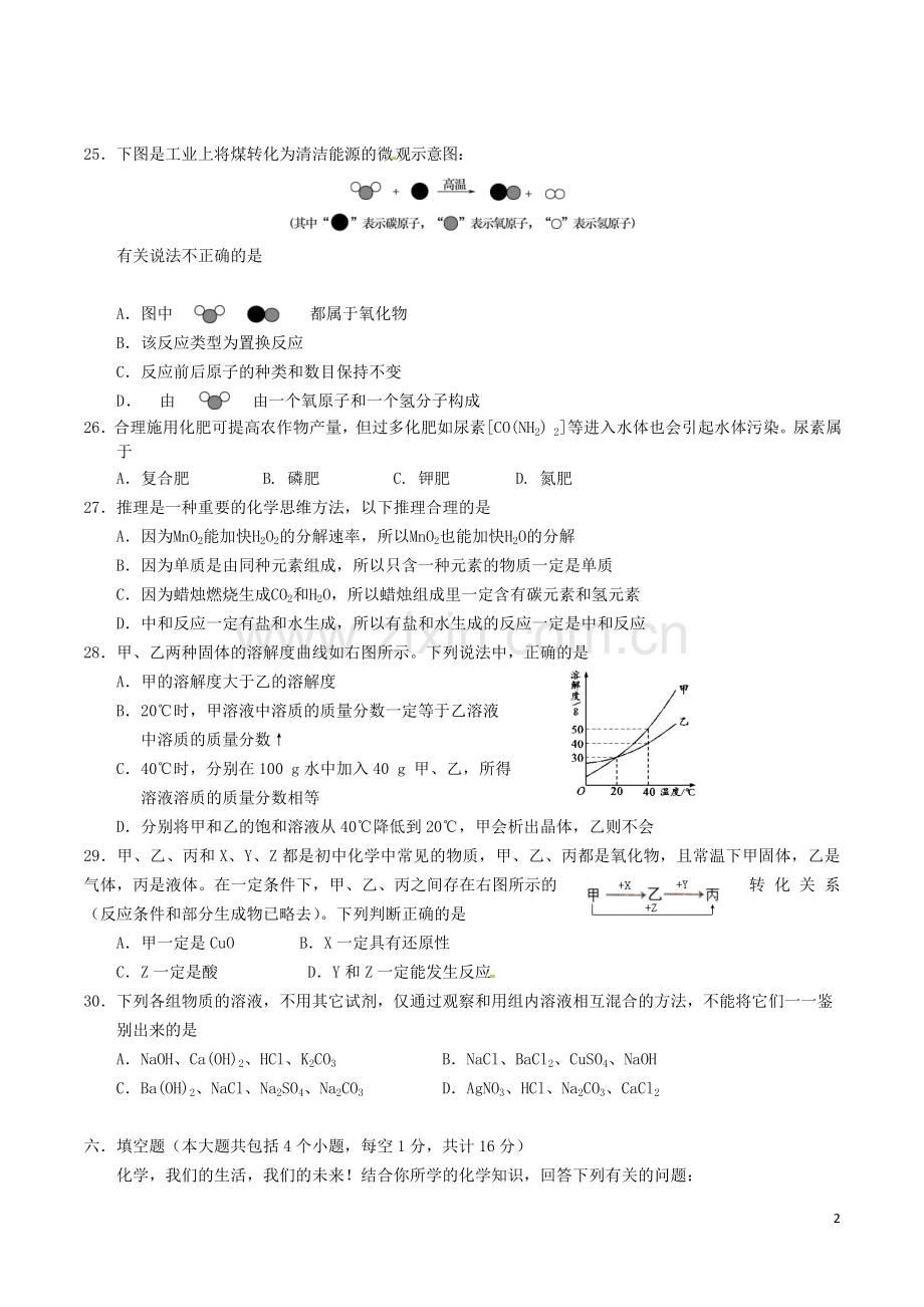 四川省乐山市2016年中考化学真题试题（含答案）.DOC_第2页