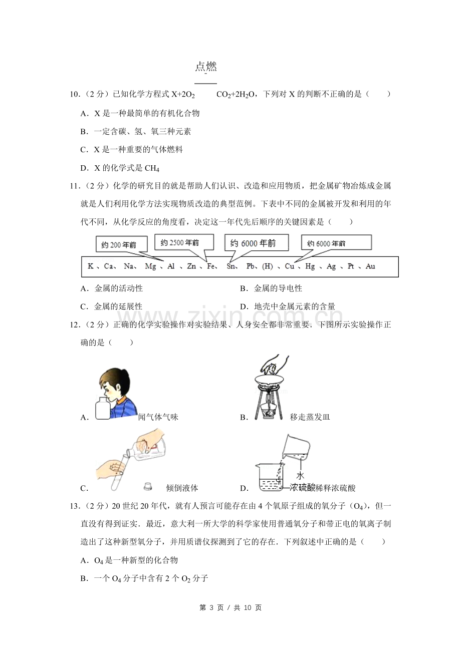2008年四川省绵阳市中考化学试卷（学生版）.pdf_第3页