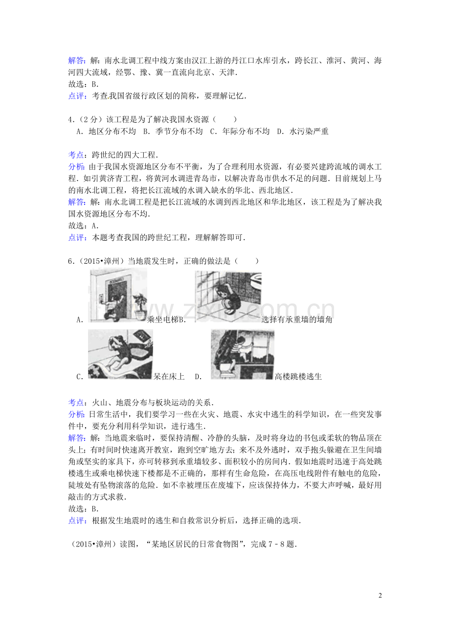 福建省漳州市2015年中考地理真题试题（含解析）.doc_第2页