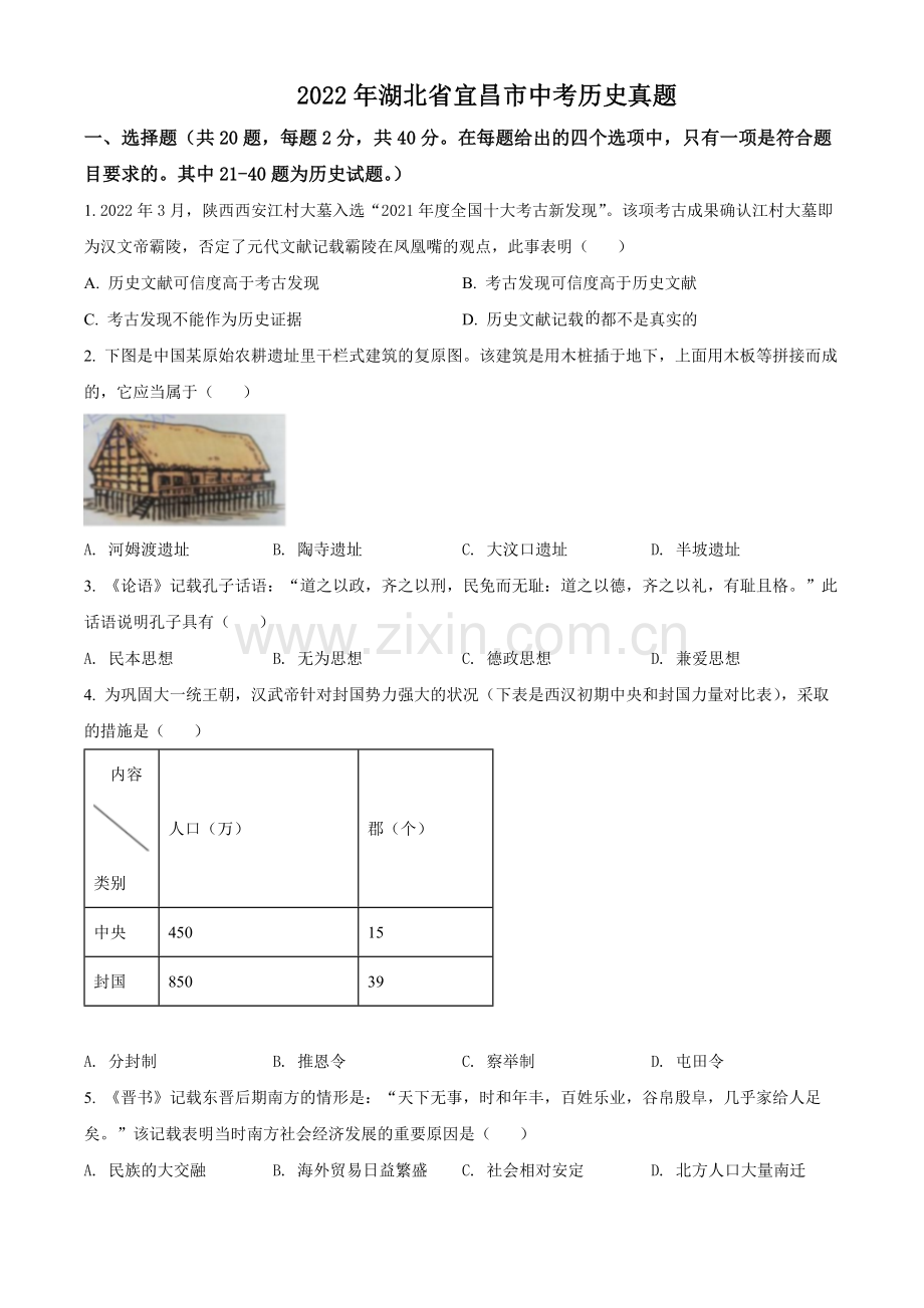 题目2022年湖北省宜昌市中考历史真题（原卷版）.docx_第1页