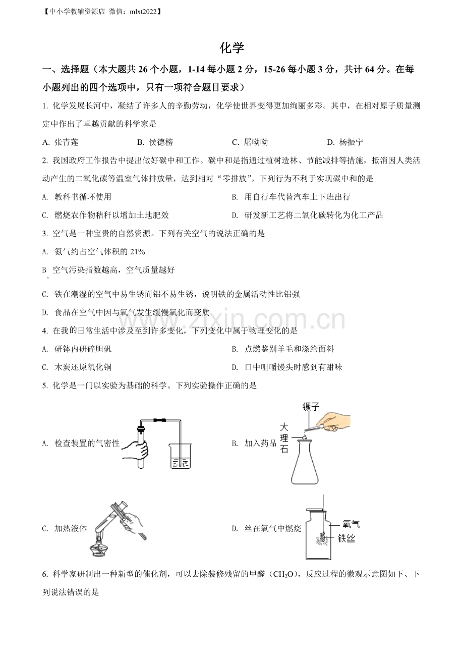 题目2022年四川省眉州市中考化学真题（原卷版）（2）.docx_第1页