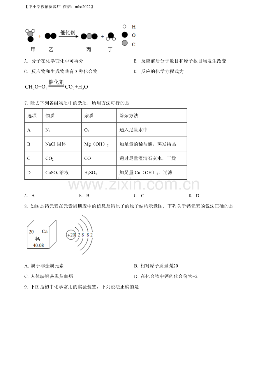 题目2022年四川省眉州市中考化学真题（原卷版）（2）.docx_第2页