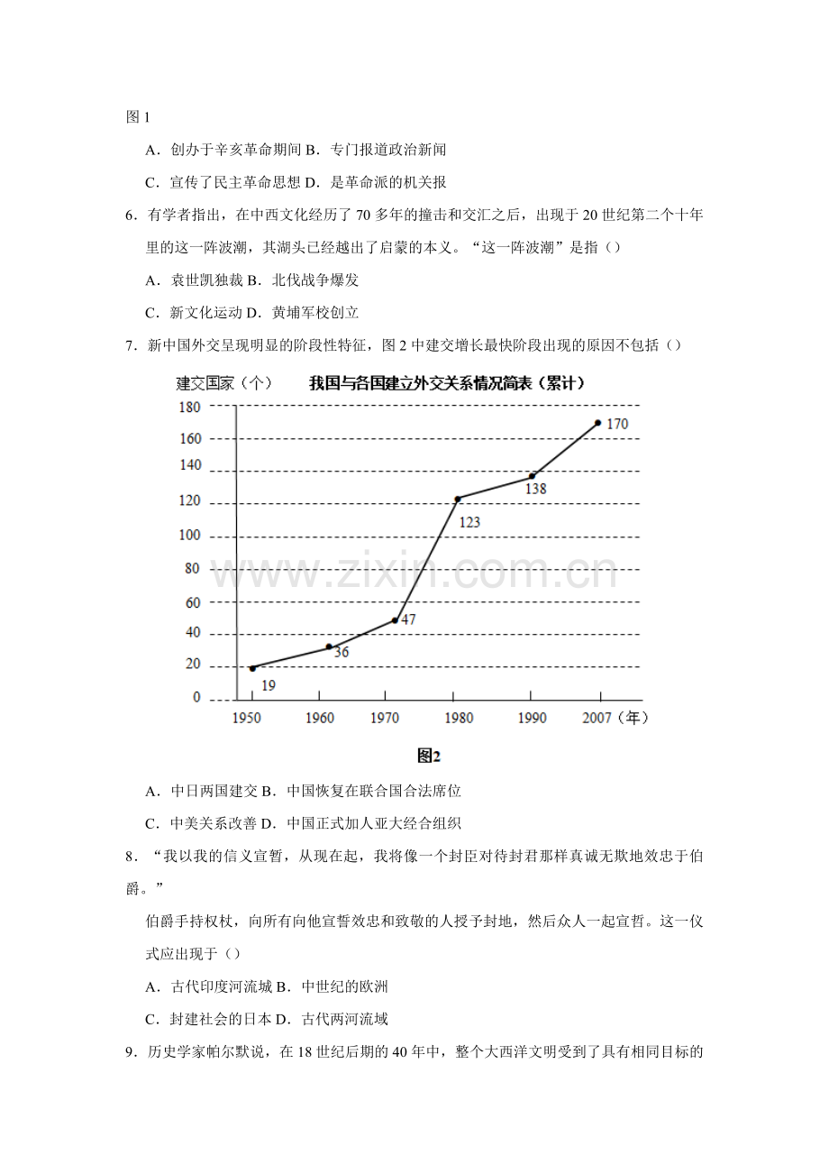 2018年安徽省历史中考试题及答案.doc_第2页