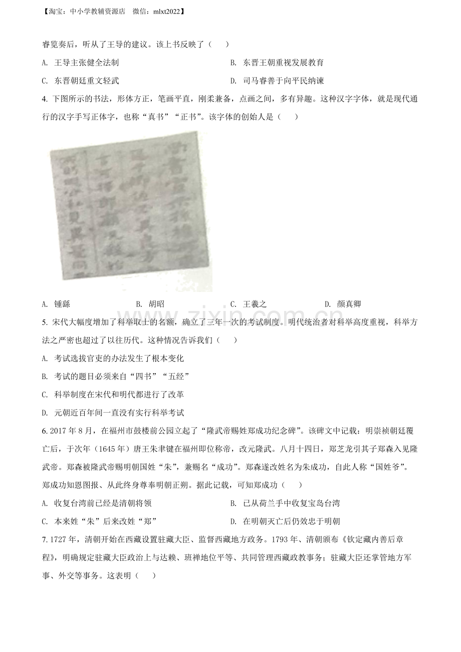 题目2022年山东省临沂市中考历史真题（原卷版）.docx_第2页