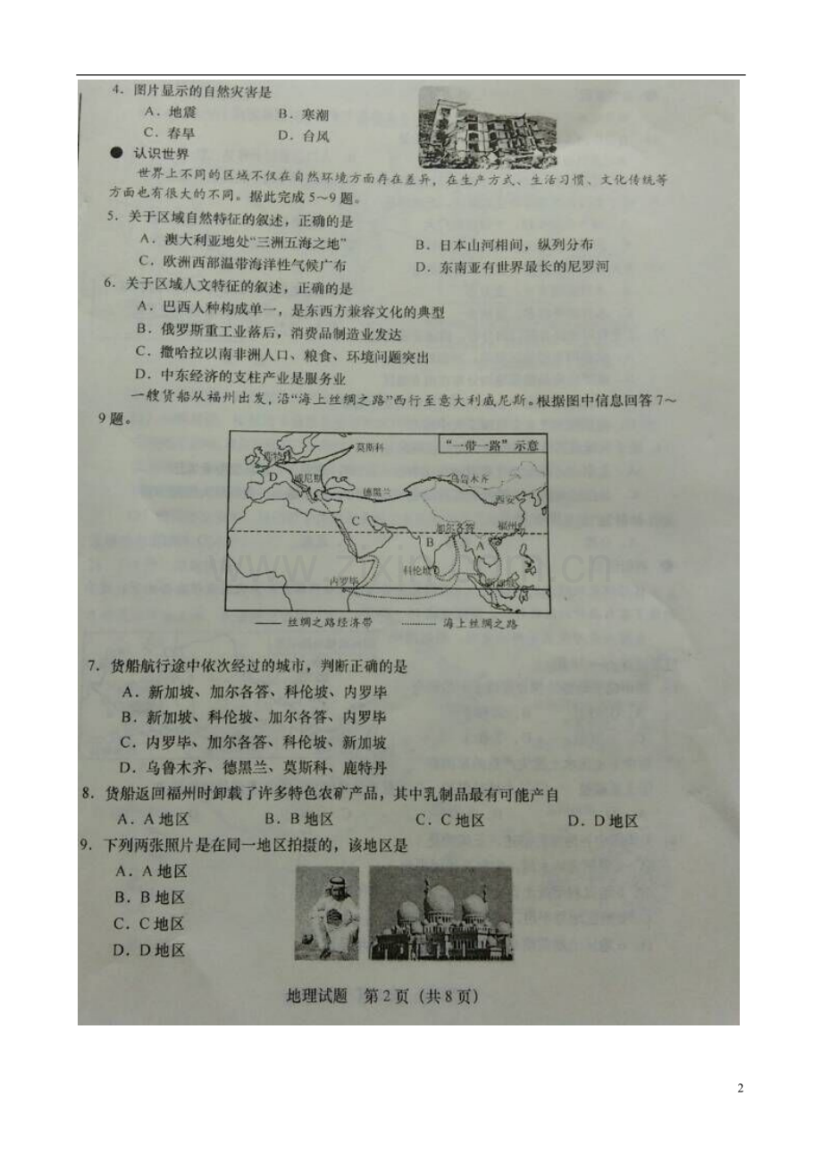 山东省济南市2015年中考地理真题试题（扫描版无答案）.doc_第2页